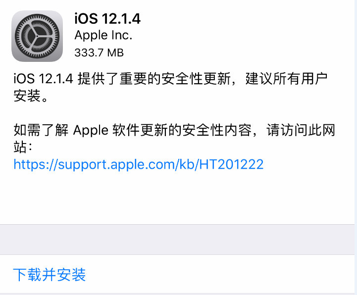 苹果发布iOS 12.1.4更新 修复Facetime漏洞
