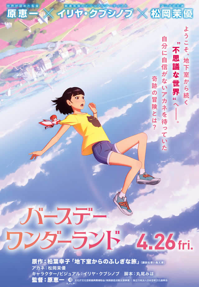 原惠一监督新作动画电影角色设定图公开