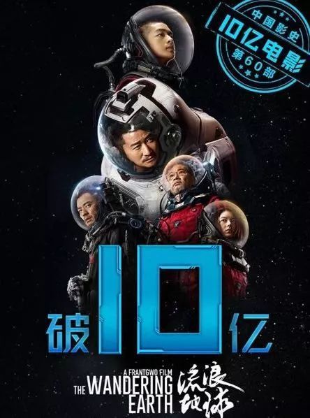 今天，《流浪地球》票房已经突破10亿了，除了北京文化和郭帆文化传媒，吴京的登峰国际也是投资人之一，传闻当时万达撤资把本来投资《流浪地球》的钱投去了吴秀波和白百合主演的《情圣2》才有了吴京6000万的投资份额。