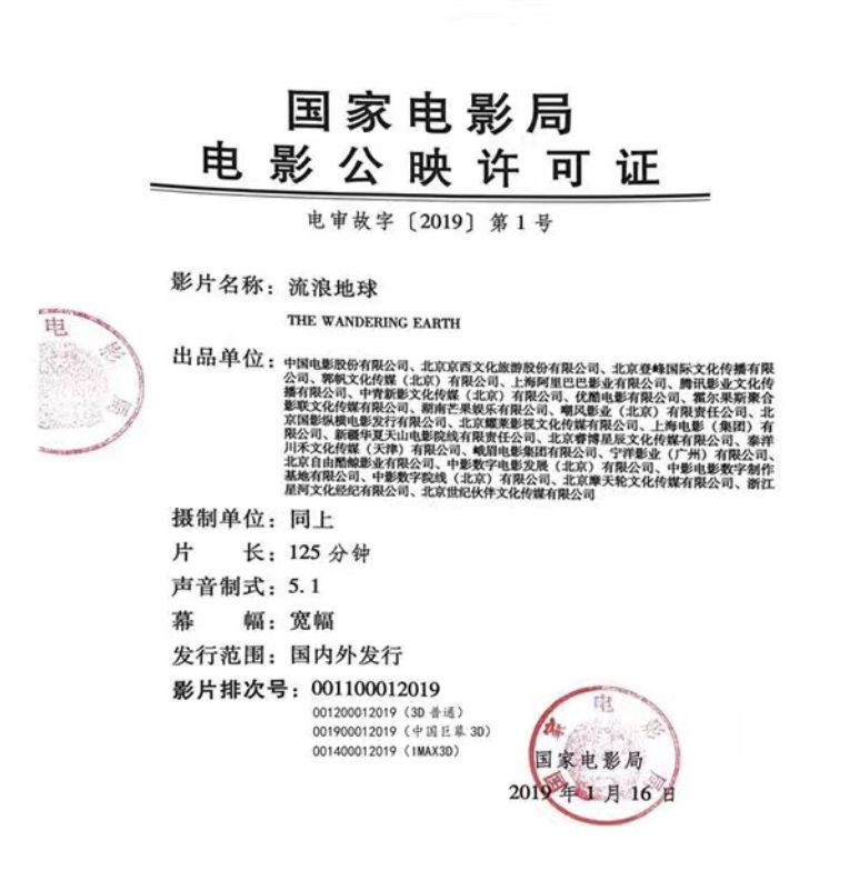 众人拾柴火焰高，照目前的势头，《流浪地球》已然坐稳春节档的头把交椅，而当然这除了主创人员的辛苦付出，也离不开背后资本的运筹帷幄。