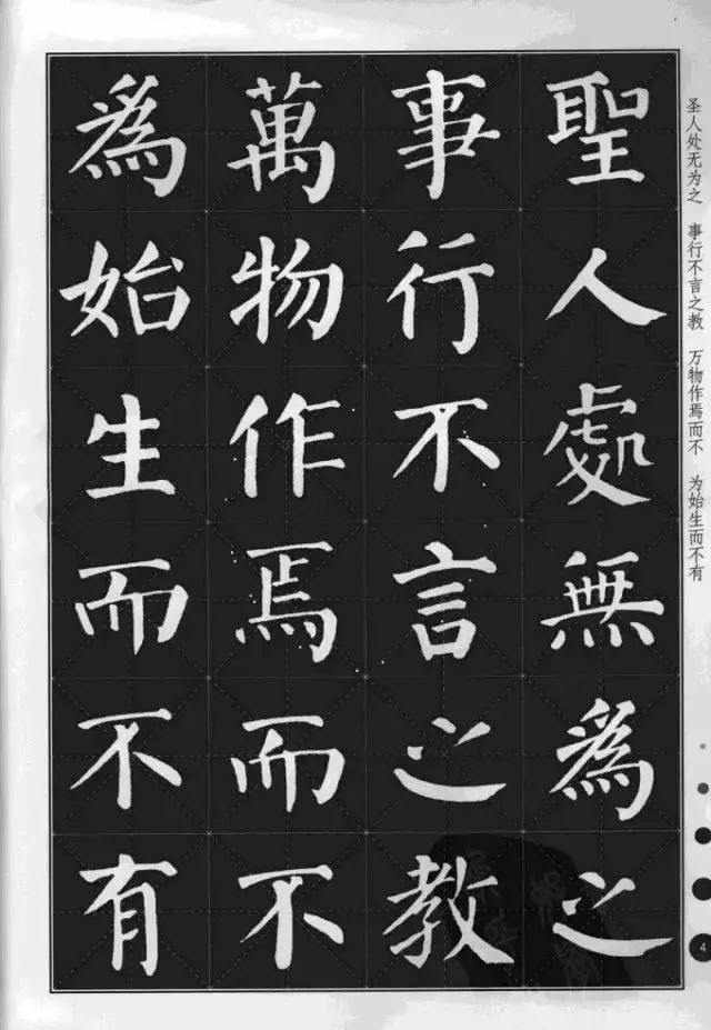 1《天下皆知美之为美》颜真卿与柳公权并称"颜柳,有"颜筋柳骨"之誉.