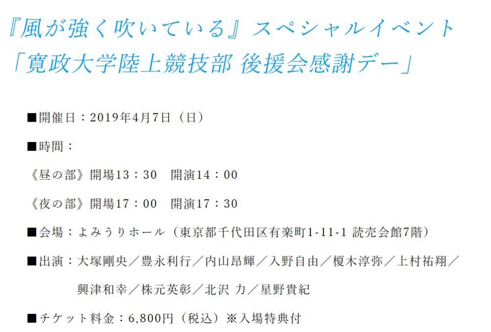 强风吹拂 将举办感谢祭活动视觉图公布