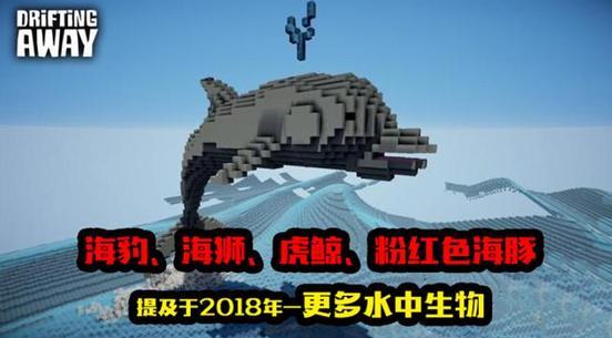 "海豹","虎鲸"以及"海狮"了,作为现实世界中常见的海洋生物(粉红海豚
