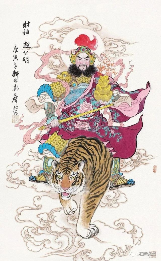 财神|谢安|钟馗