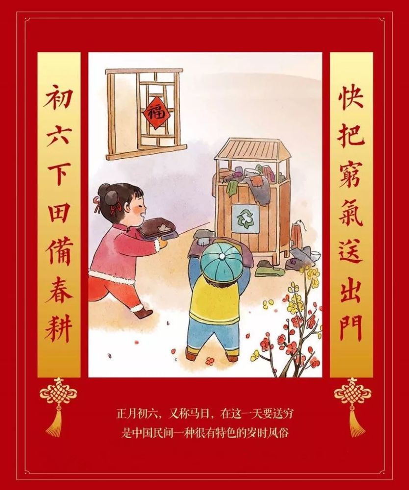 正月初六 送穷神 腾讯新闻