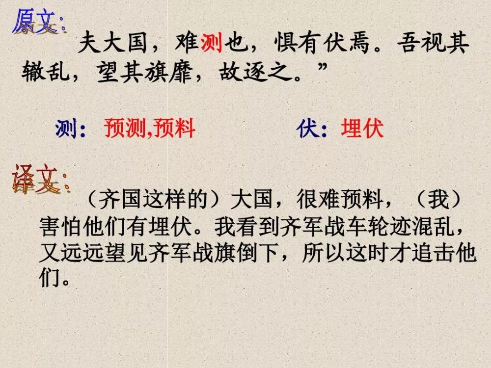 部编九下语文20《曹刿论战》朗读+知识点