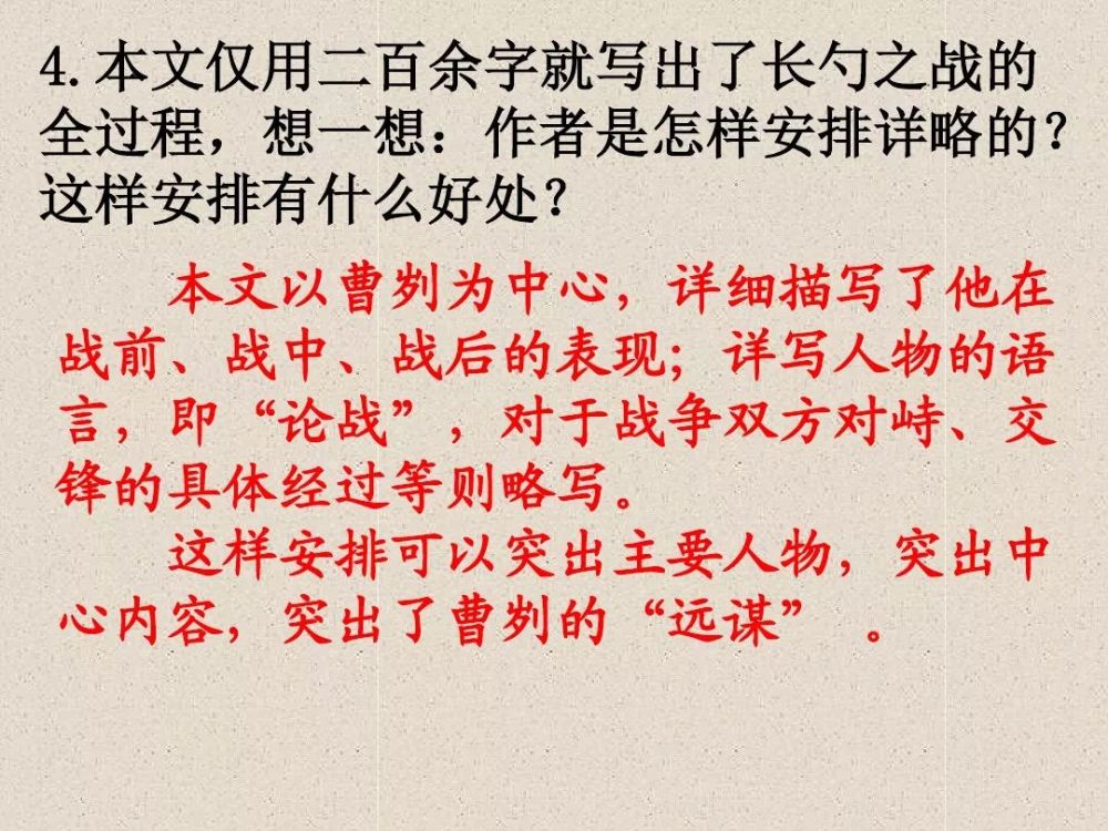 部编九下语文20《曹刿论战》朗读+知识点