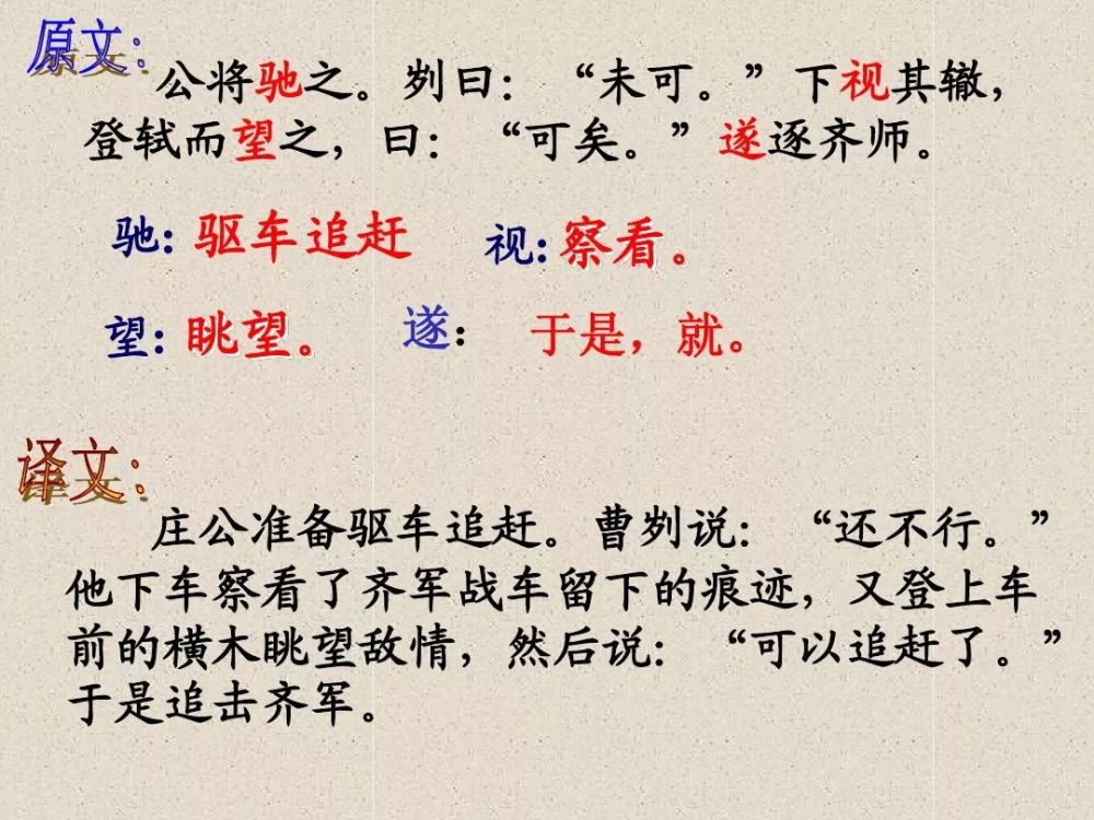 部编九下语文20《曹刿论战》朗读+知识点