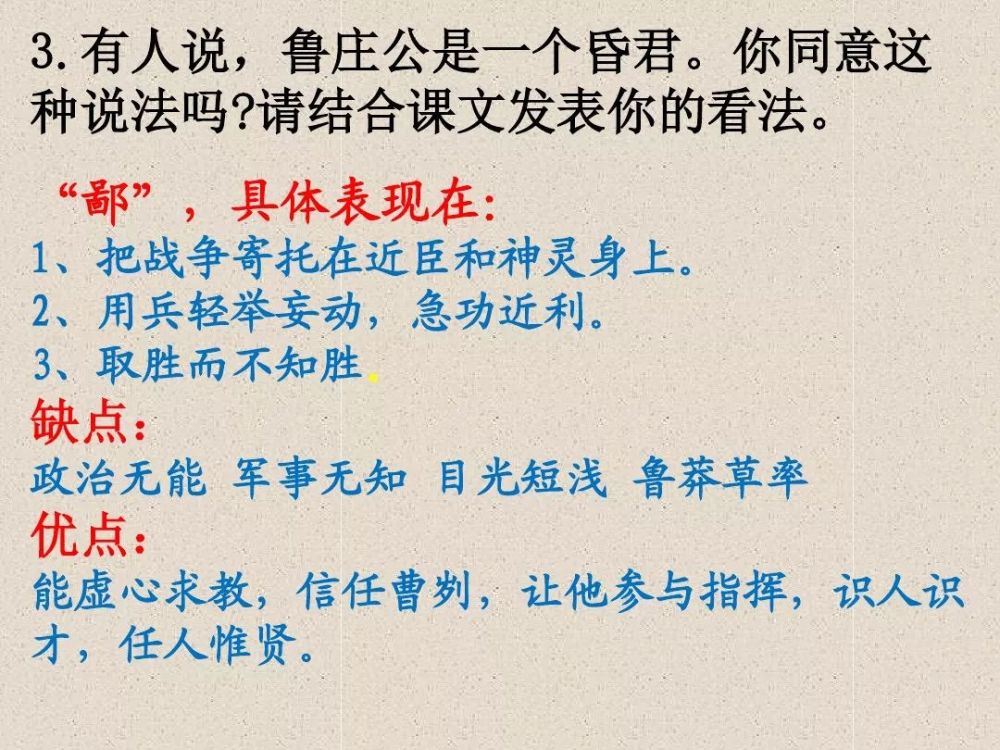 部编九下语文20《曹刿论战》朗读+知识点
