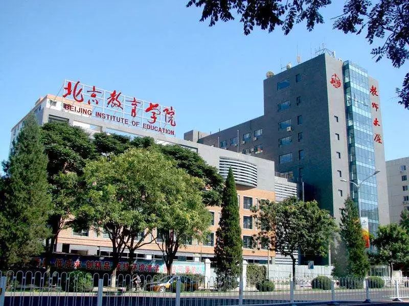2019年北京教育学院招聘公告
