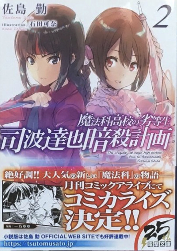 魔劣外传 司波达也暗杀计划 漫画化