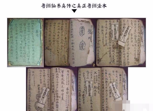 《魯班書》雖然寫得神乎其神,其實除了一些技藝,醫學外,所謂的道術