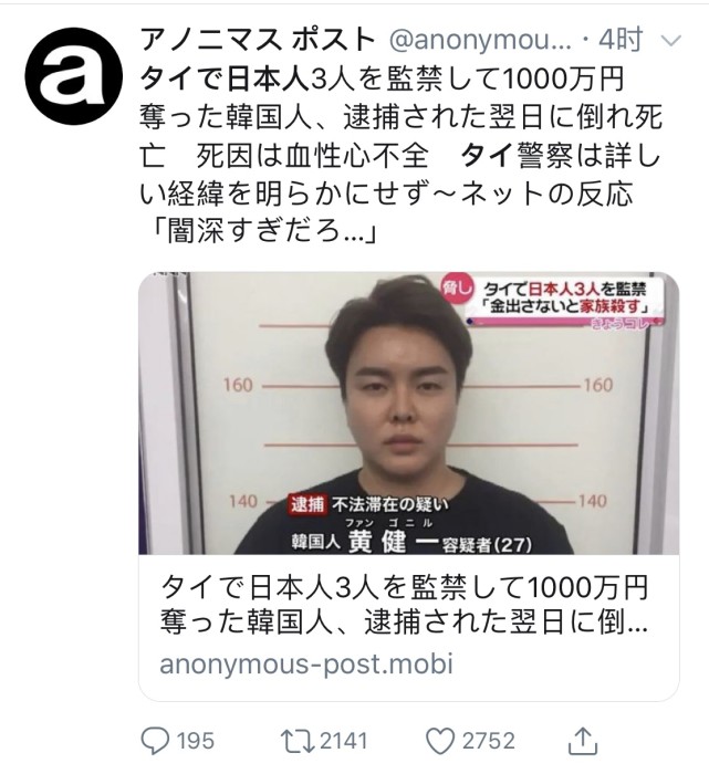 韩国男子非法囚禁3名日本男女逮捕次日在警局离奇猝死 黄健一 日本 社会 韩国 社会 警局 泰国 社会