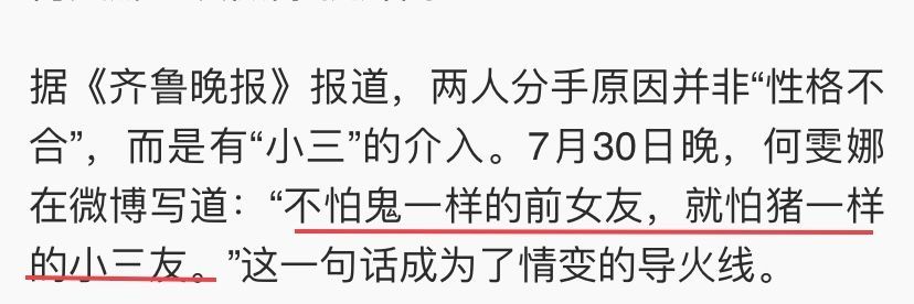 何雯娜的前任陈一冰是不是渣男?