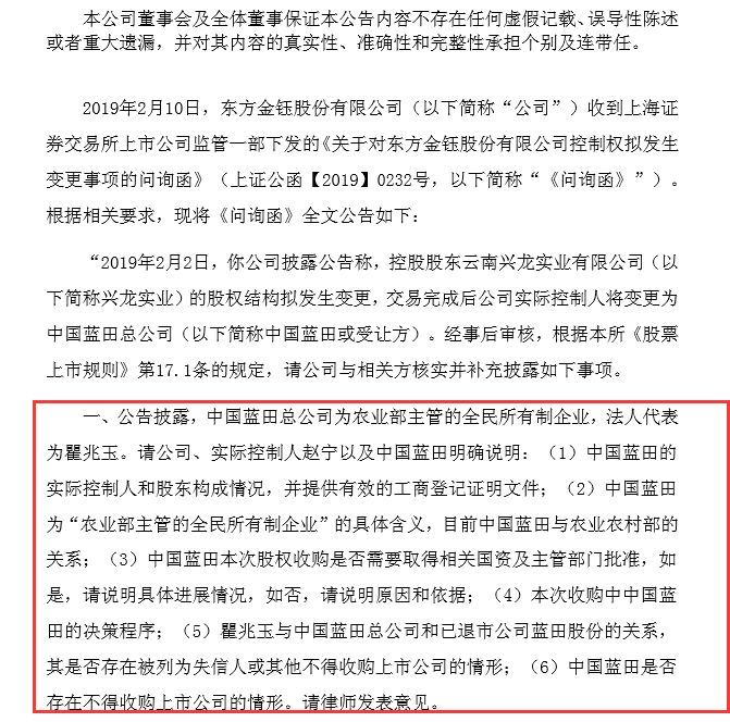 东方金钰复牌涨停!16年前蓝田股份造假案主角