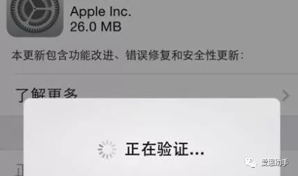 iPhone 提示正在验证,系统升级失败如何解决