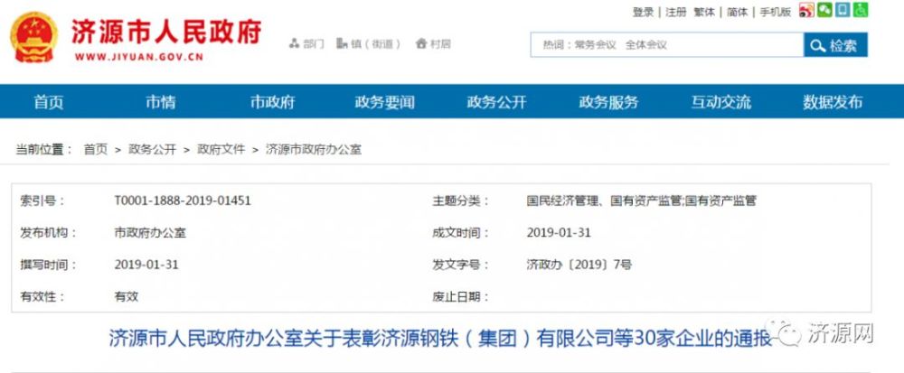 济源通报表彰30家企业,排名前三的是…