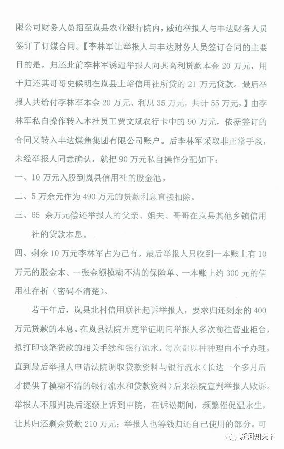 吕梁县政协委员实名举报一信用联社主任诱骗贷近500万元