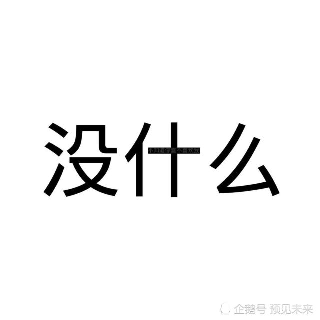 表情包:下面這些表情包請把圖片放大,把屏幕調亮,暗藏表白情話