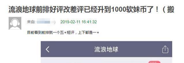 流浪地球 遭恶意差评 豆瓣宣布修改评分机制 网友 干得漂亮