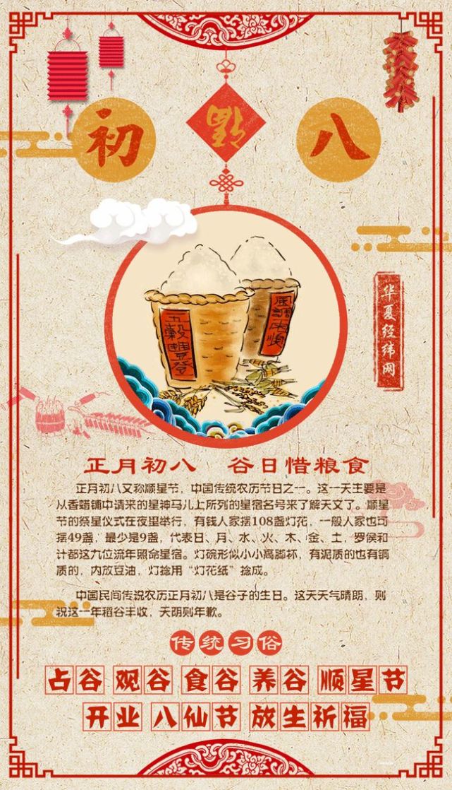 2022大年初八拜年祝福语短信,虎年正月初八问候拜年问候祝福语句图片