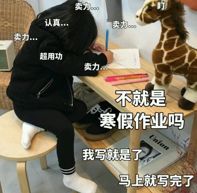 只有赶完了所有的作业才能开心的度过