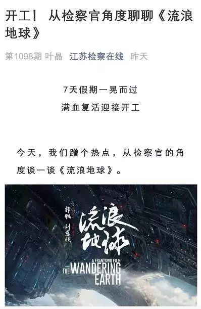 《流浪地球》这句台词 已经被江苏政法人玩坏