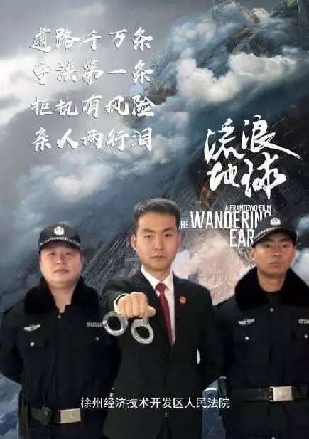 《流浪地球》这句台词 已经被江苏政法人玩坏