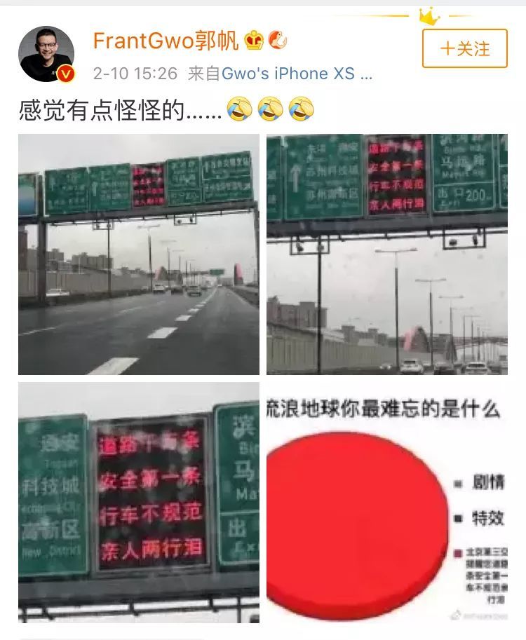 《流浪地球》这句台词 已经被江苏政法人玩坏