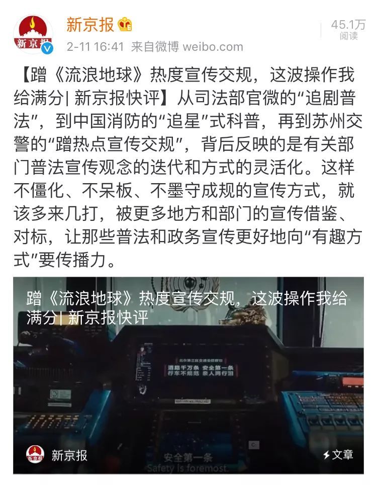 《流浪地球》这句台词 已经被江苏政法人玩坏