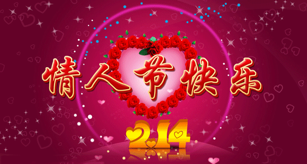 214简短的情人节祝福语文案2022情人节将至期待爱情花开