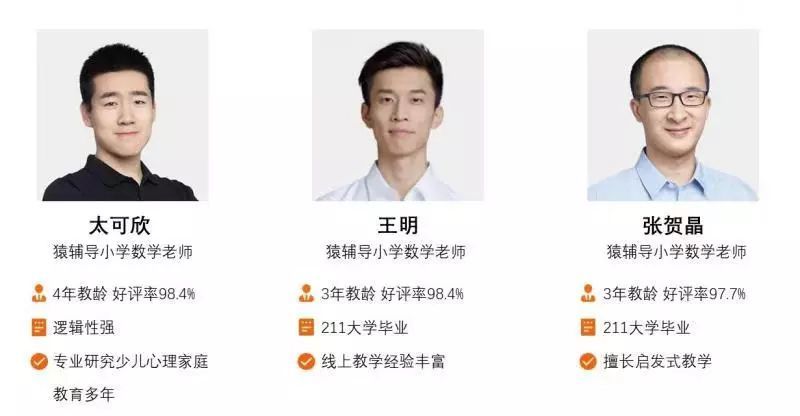 《最强大脑》百强选手名单里,有 三位来自猿辅导的小学数学老师!