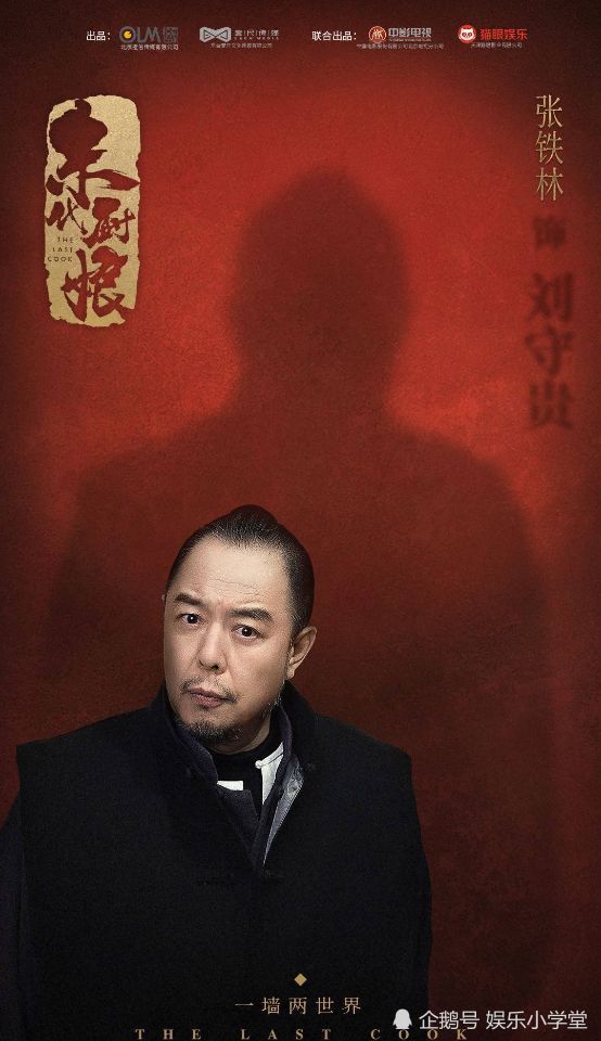 张国立新剧《末代厨娘》聚齐张铁林王刚,为海