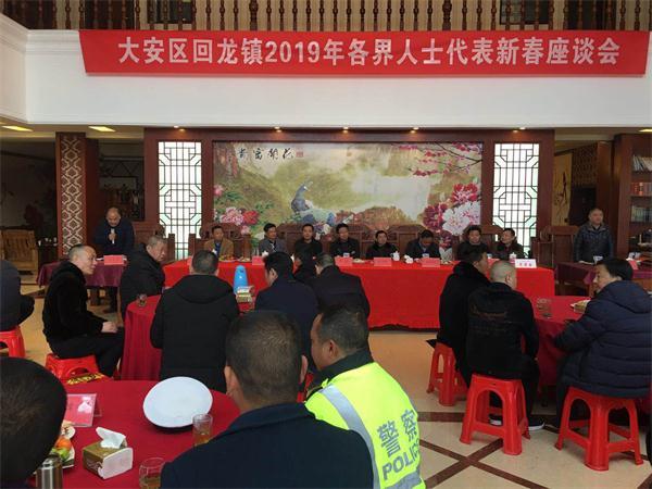 大安区回龙镇召开19年各界人士新春座谈会 自贡 回龙 大安区 宋德常 党委