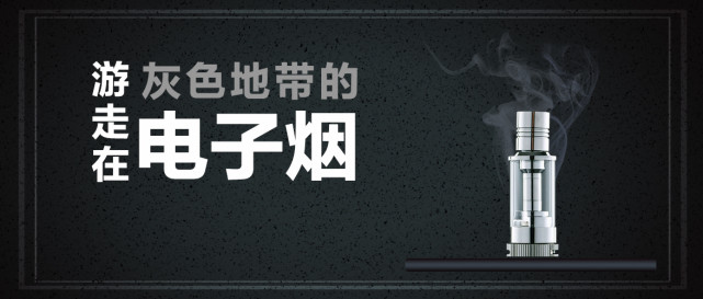 深網丨遊走在灰色地帶的電子煙，為什麼難成為下一個風口？ 科技 第1張