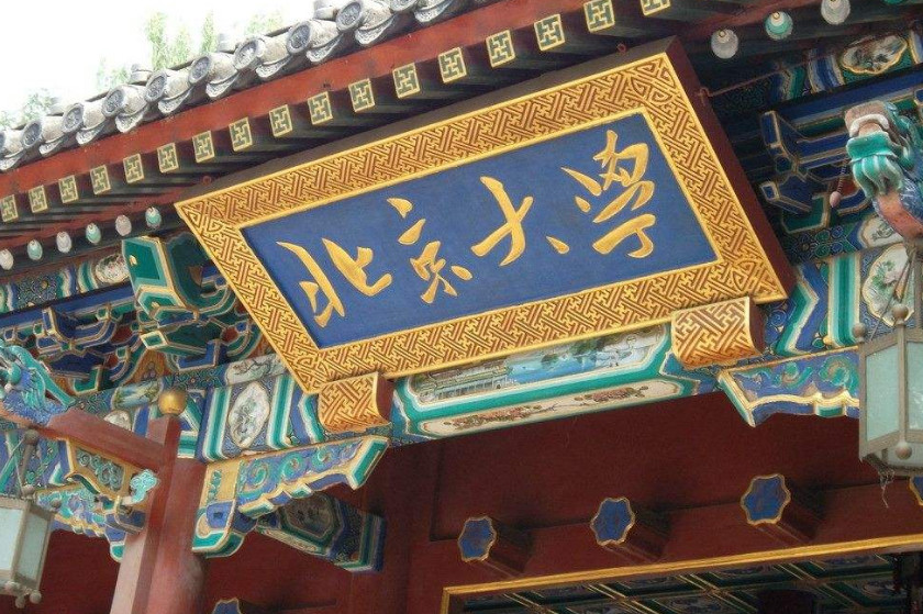 文科生最向往的4所大学!能考上未来绝对前途