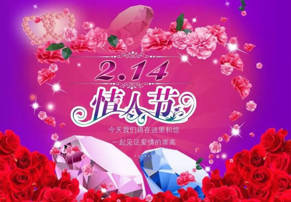 情人节祝福语大全2月14情人节表白句子大家早上好情人节问候图片问候