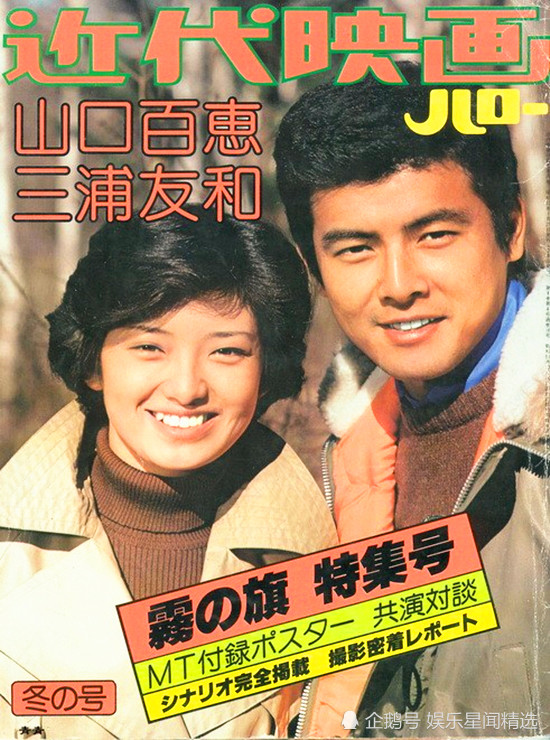 1977年山口百惠与三浦友和的第7部电影,剧中装扮依旧很潮!