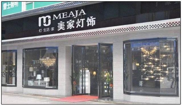 贷款豪华装修的灯具店