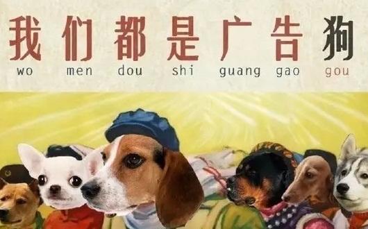 热点聚焦:广告文案别把低俗当有趣