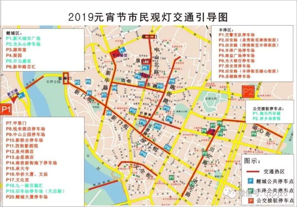 2019年元宵节期间石狮出行注意事项