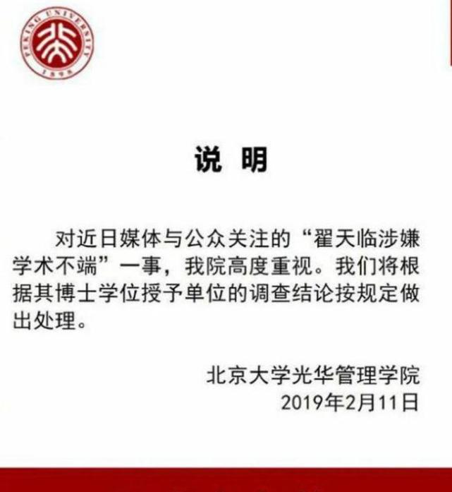 翟天临涉学历造假 北大高度重视 网友揭从没写对导师名字