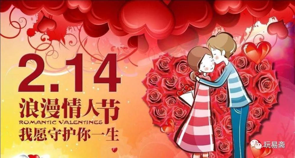 【文本+音频】情人节话咸卦--《周易》恋爱之