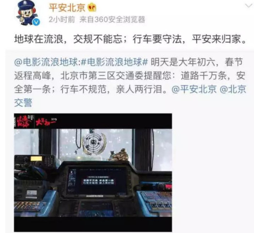 《流浪地球》里洗脑的交通提示语怎么来的?吴