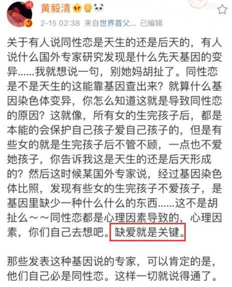 黄毅清发声抨击同性恋,称:如果能繁育后代,那我不反对它存在