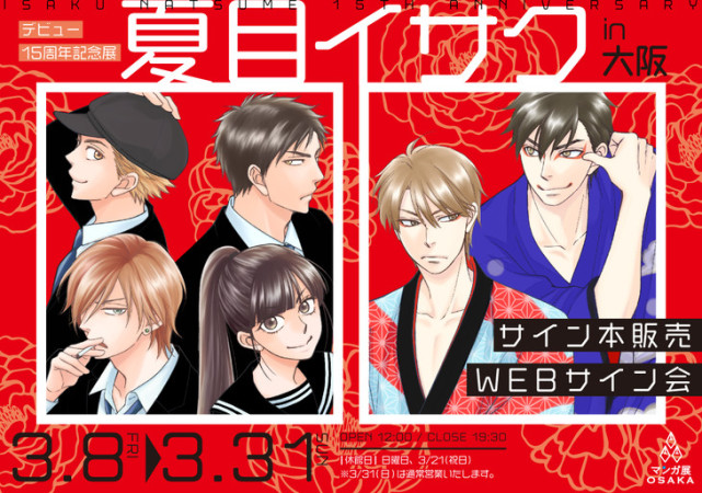 纪念出道15年bl漫画家夏目维朔将举办企画展活动 夏目维朔 Bl 漫画家