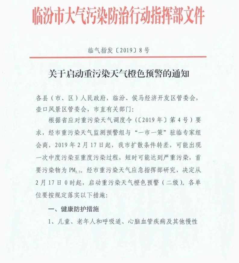 2月17日凌晨起,临汾开始重新实施单双号限行
