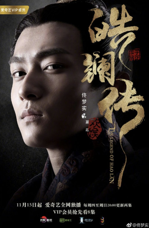 《皓镧传》佟梦实霸气上线,盈利开虐 ,剧情迎收官