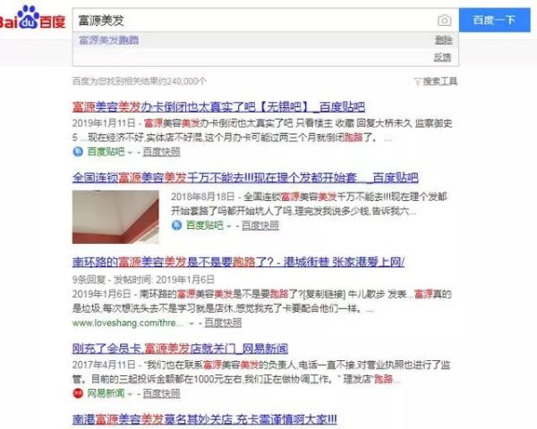 圈钱跑路!富源美容美发,你欠张家港人一个交代