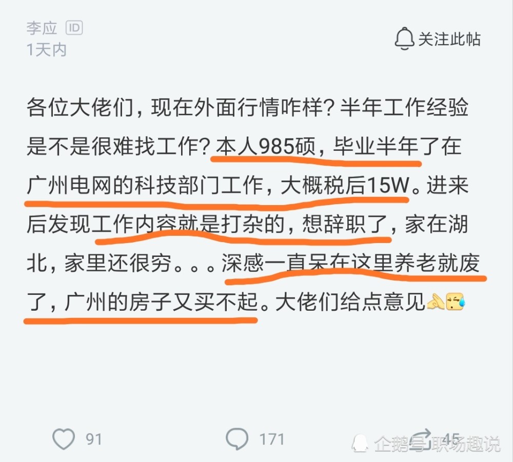 广州电网研究生:毕业半年税后15万,工作就是打
